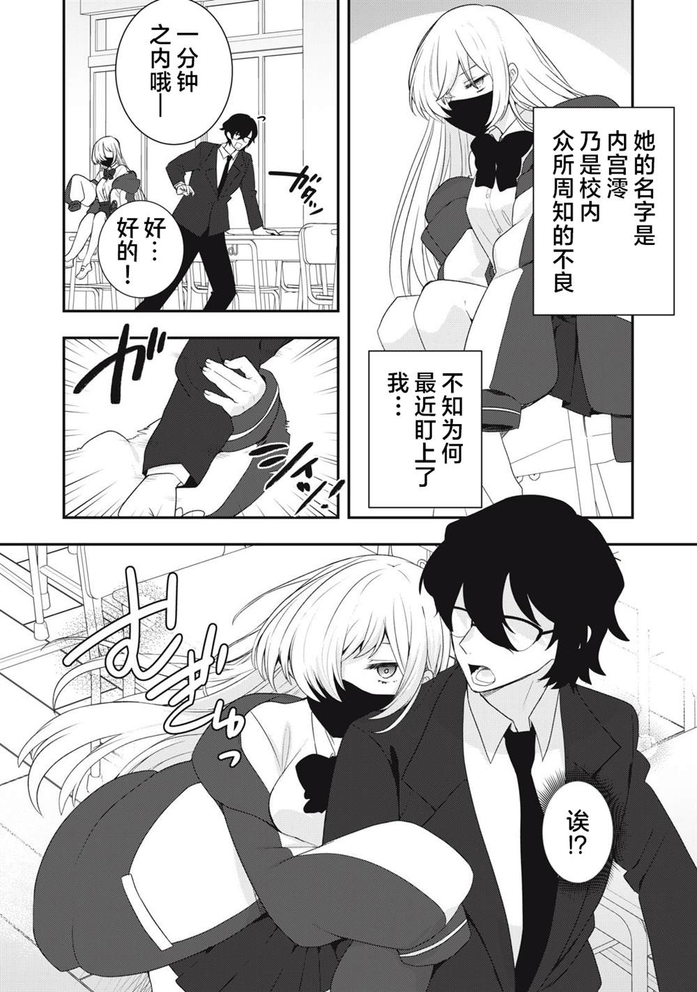 不良关系/just a bit unhealth漫画,第1话2图