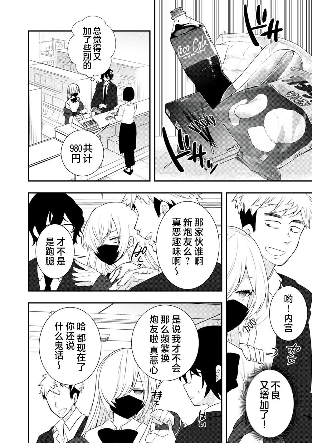 不良关系/just a bit unhealth漫画,第1话4图