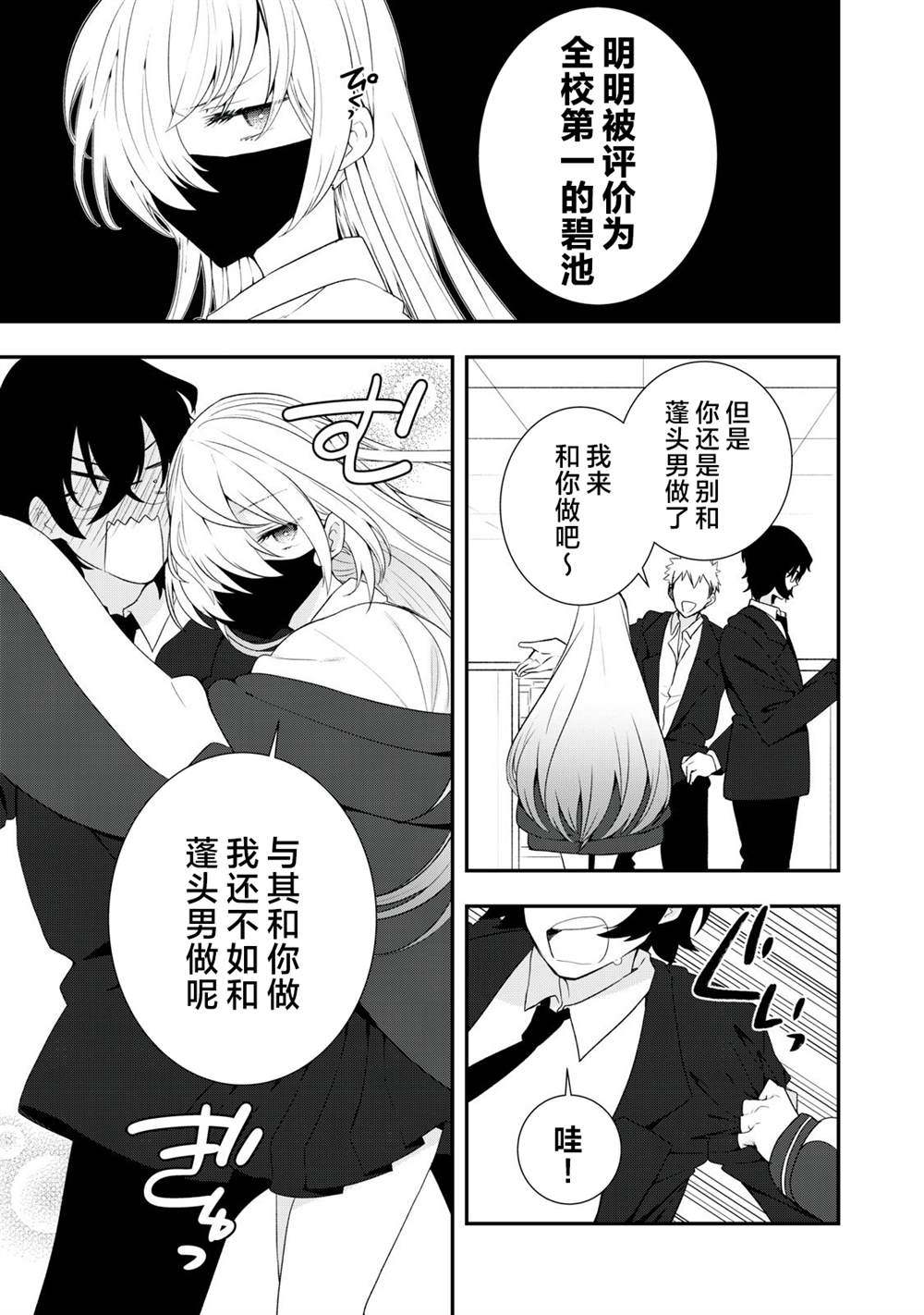 不良关系/just a bit unhealth漫画,第1话5图