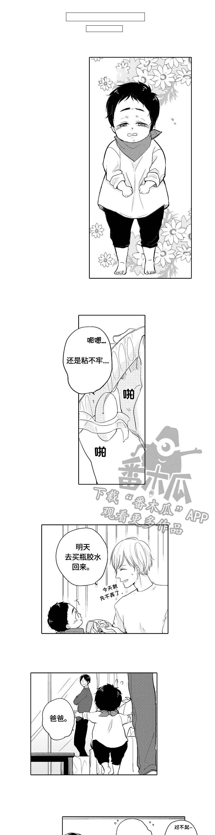 非同家庭漫画,第19章：偏见1图