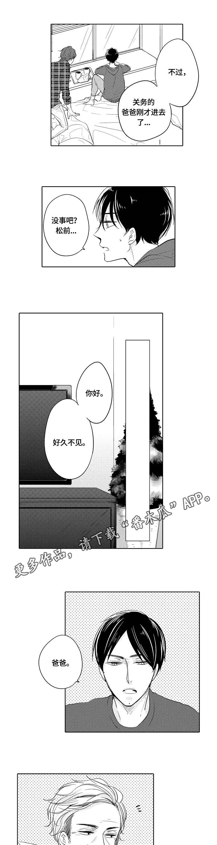 非同家庭漫画,第19章：偏见4图