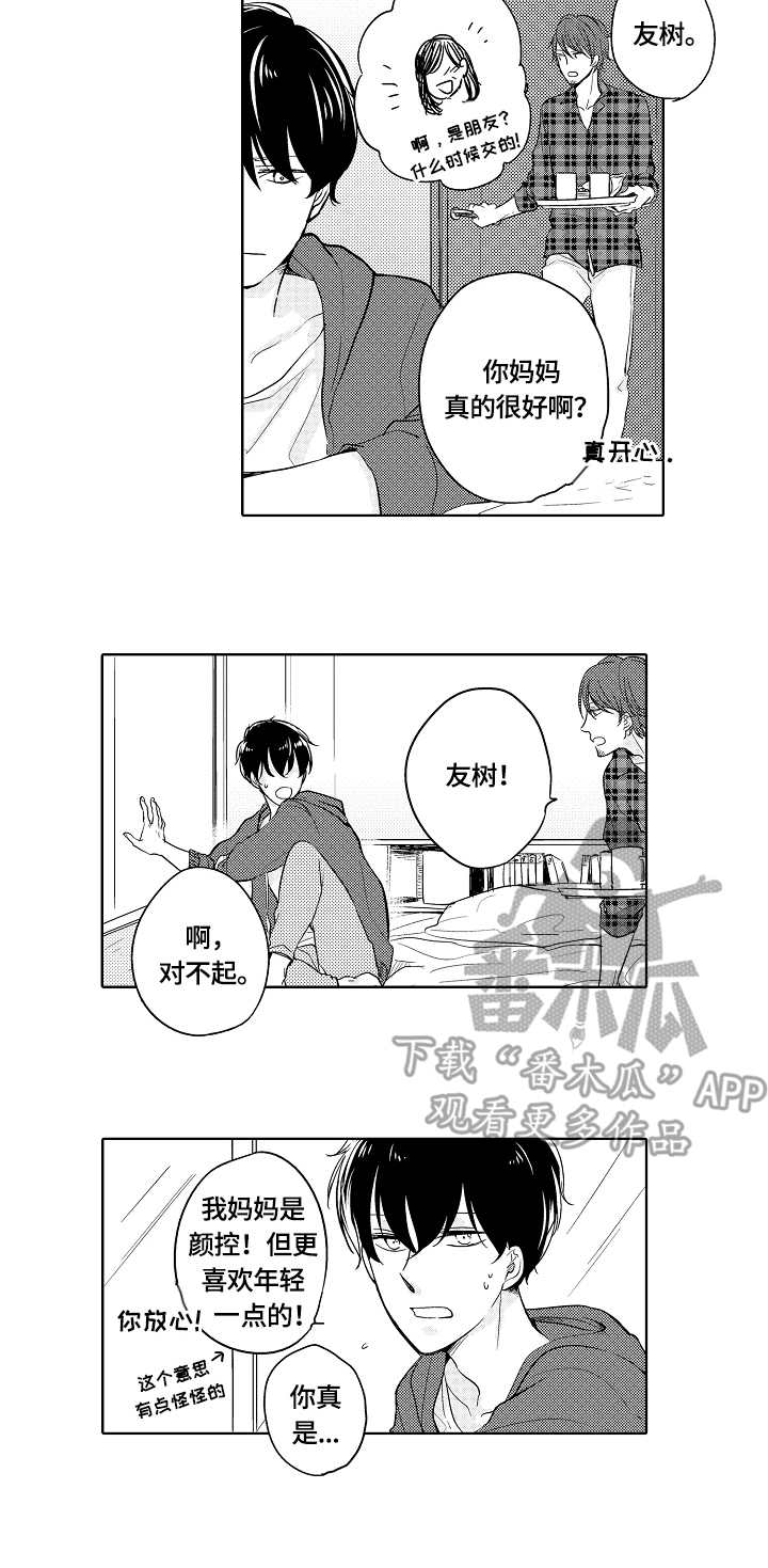 非同家庭漫画,第19章：偏见3图