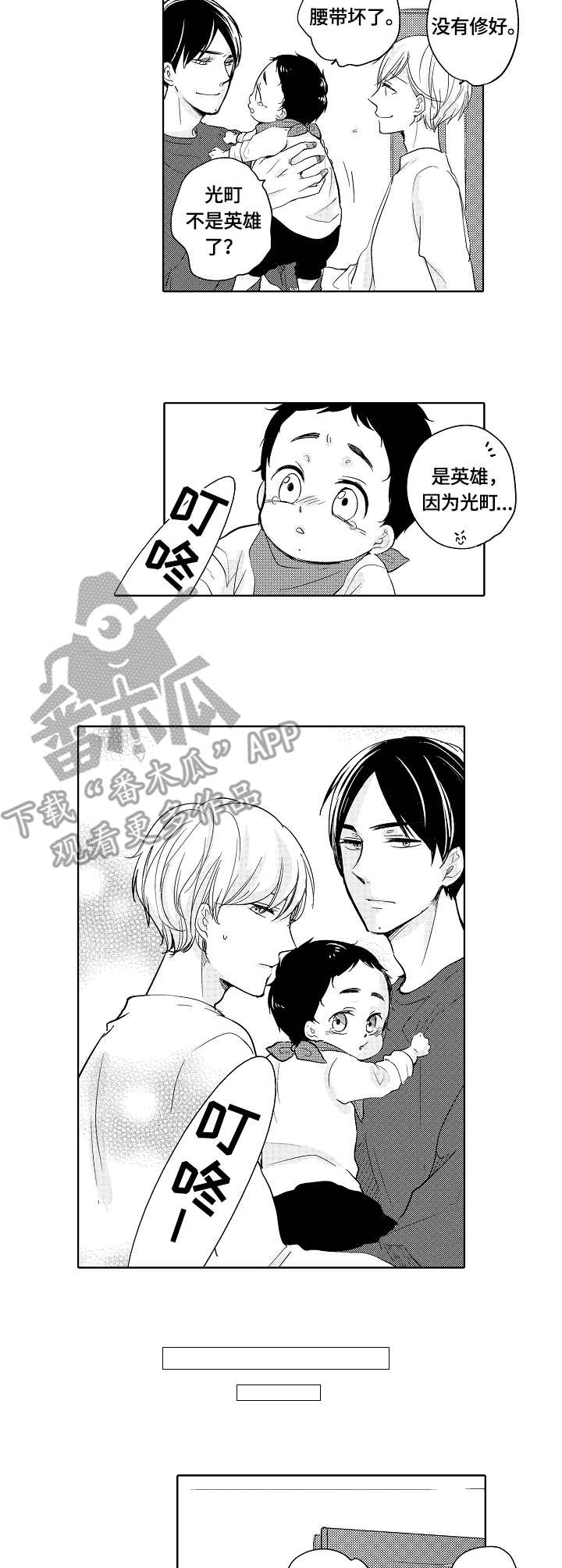 非同家庭漫画,第19章：偏见2图