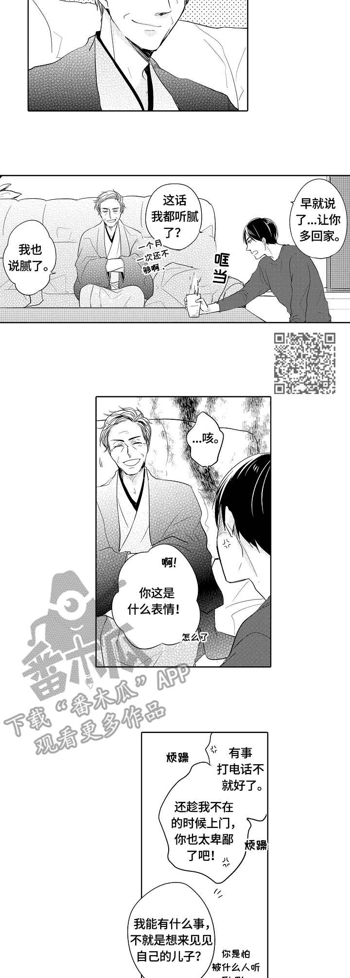 非同家庭漫画,第19章：偏见5图