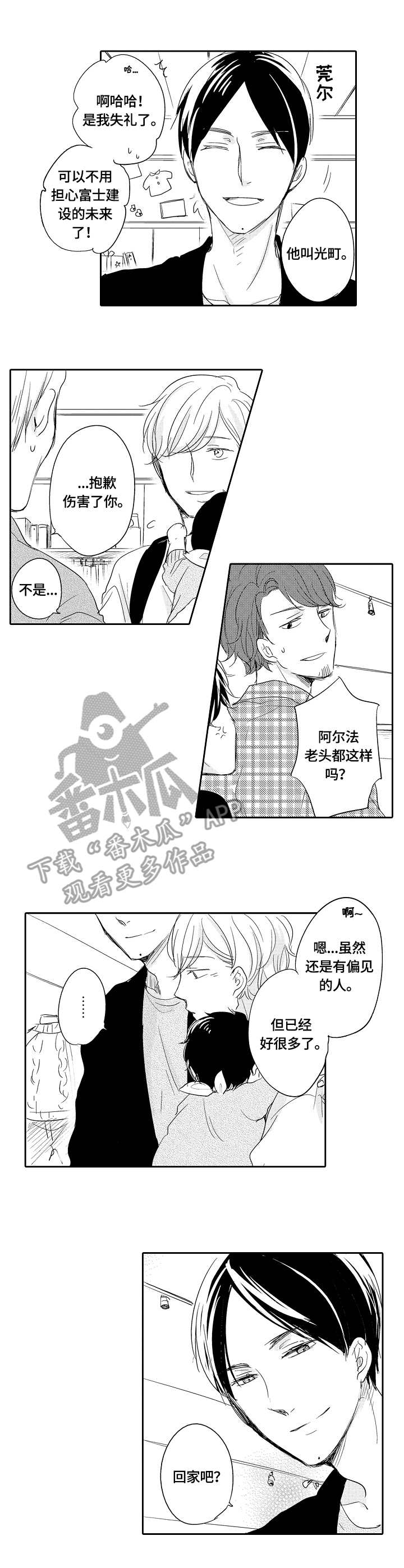 两面人家庭漫画,第28章：危险的想法1图
