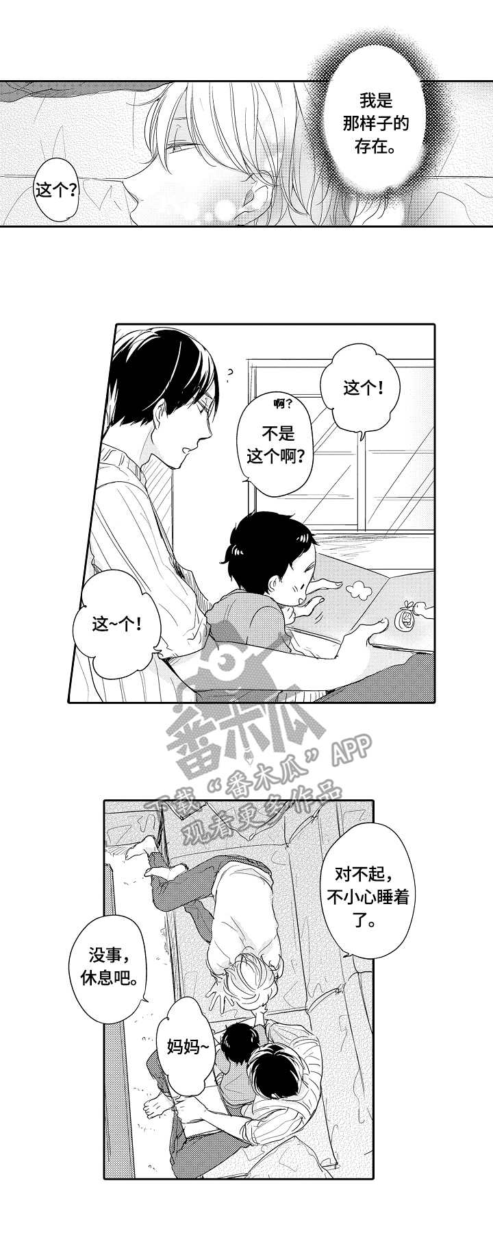 两面人家庭漫画,第28章：危险的想法4图