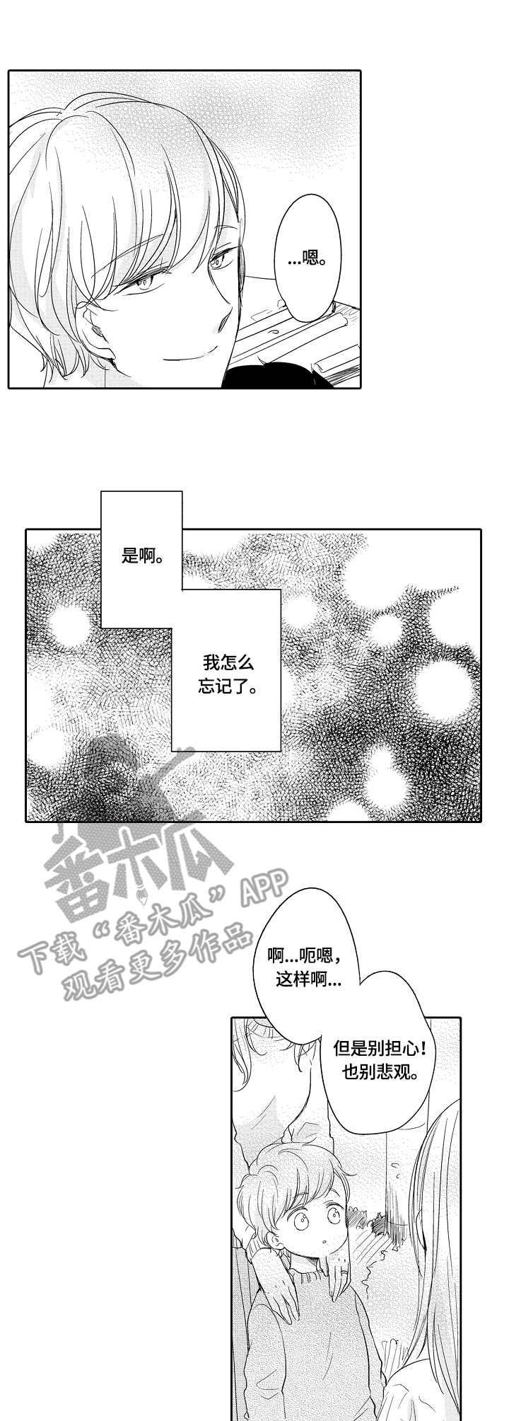 两面人家庭漫画,第28章：危险的想法2图
