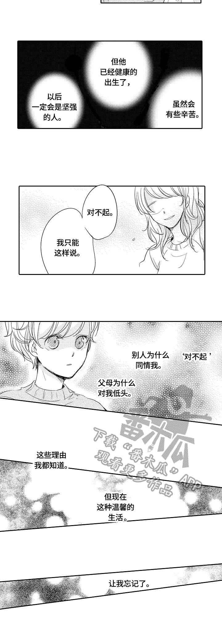 两面人家庭漫画,第28章：危险的想法3图