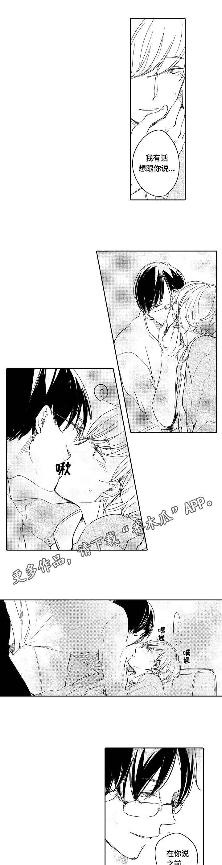 异种家庭日漫漫画,第34章：表达4图