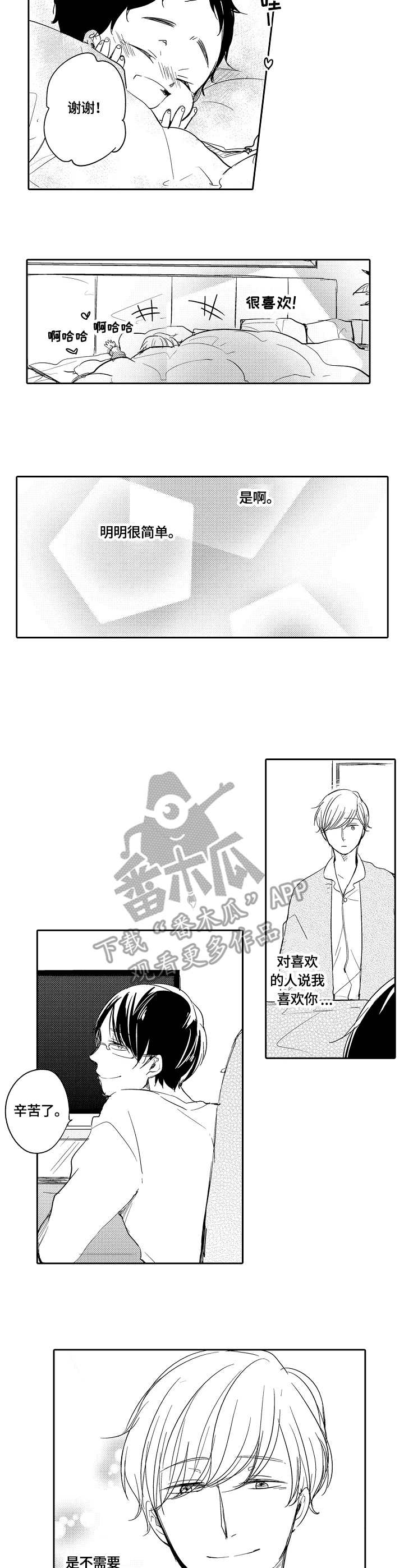 异种家庭日漫漫画,第34章：表达2图