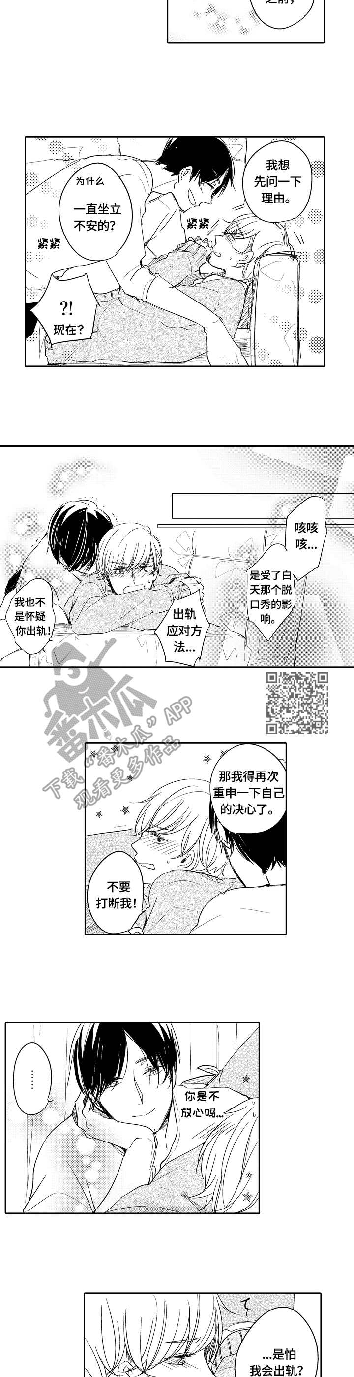 异种家庭日漫漫画,第34章：表达5图