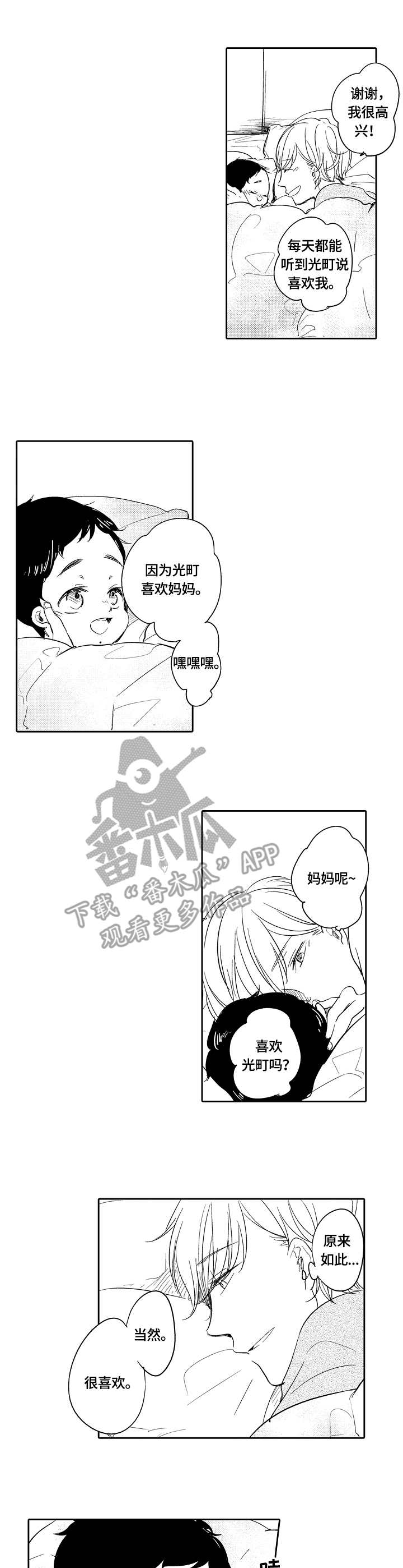 异种家庭日漫漫画,第34章：表达1图