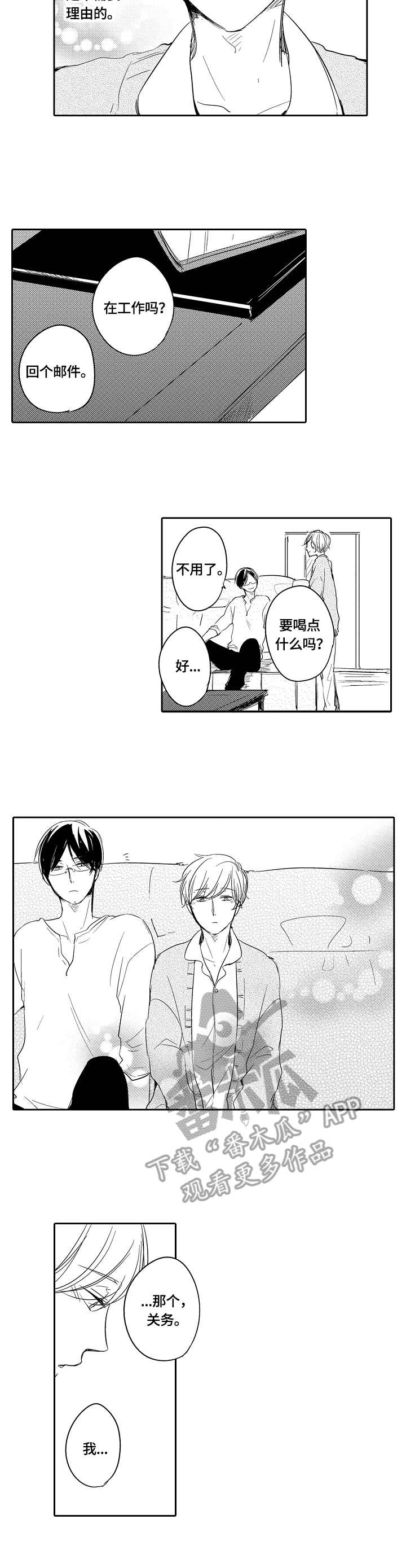 异种家庭日漫漫画,第34章：表达3图