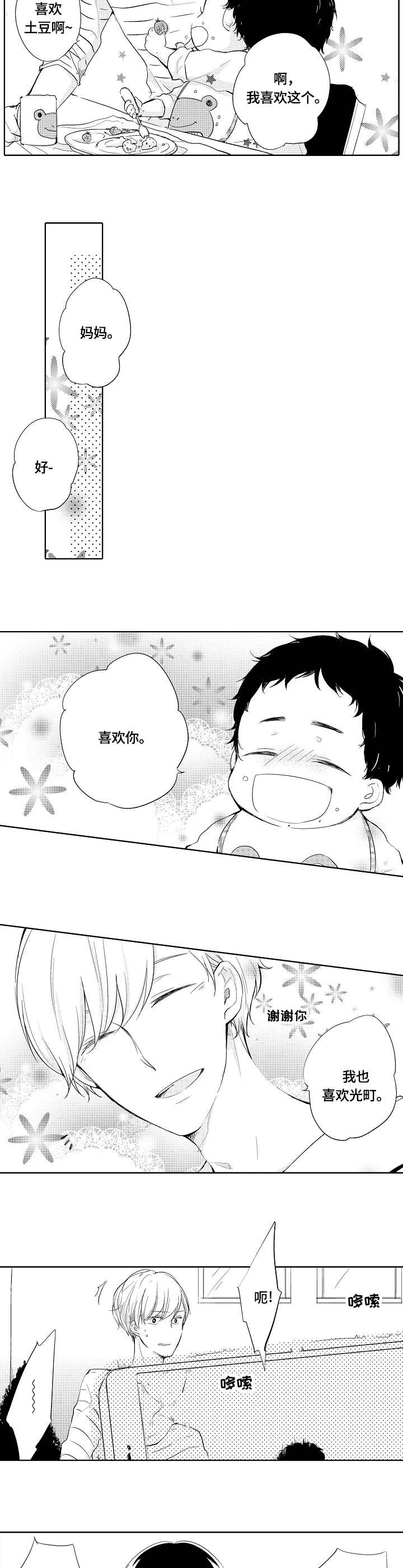 一种降低hmb酸中dma含量的生产装置漫画,第1章：光町2图