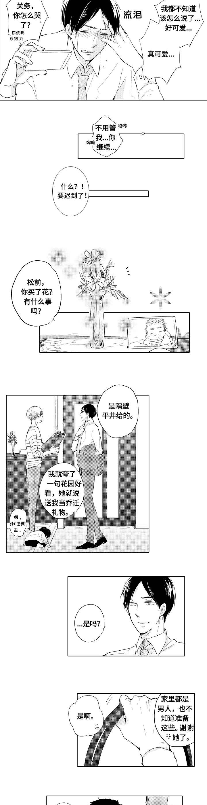 一种降低hmb酸中dma含量的生产装置漫画,第1章：光町3图