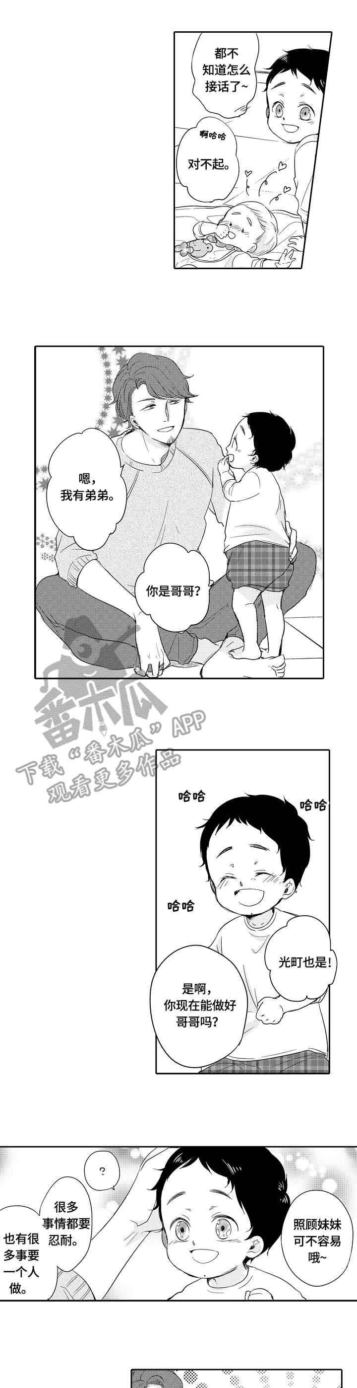 异种家族百科漫画,第30章：独立3图
