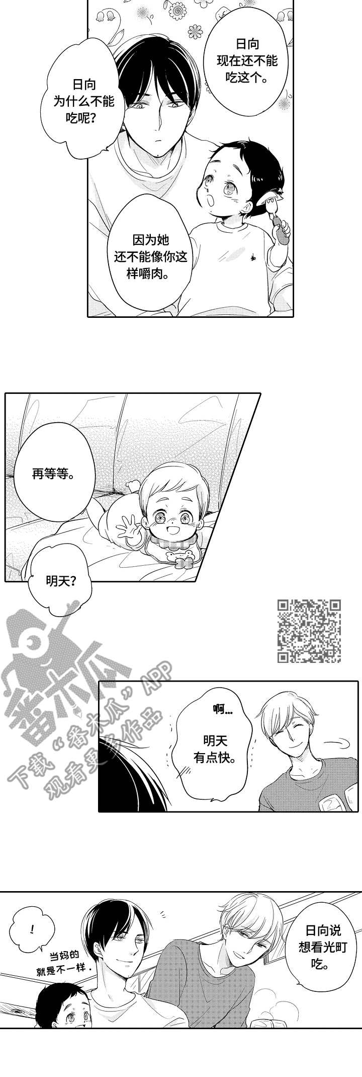 异种家族百科漫画,第30章：独立5图