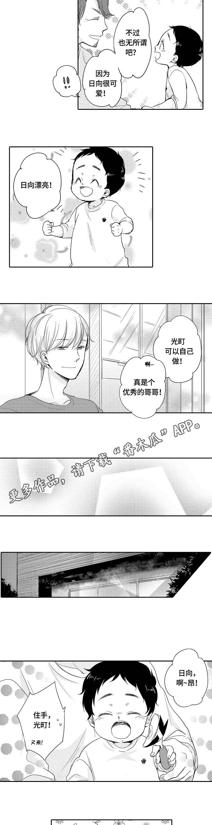 异种家族百科漫画,第30章：独立4图