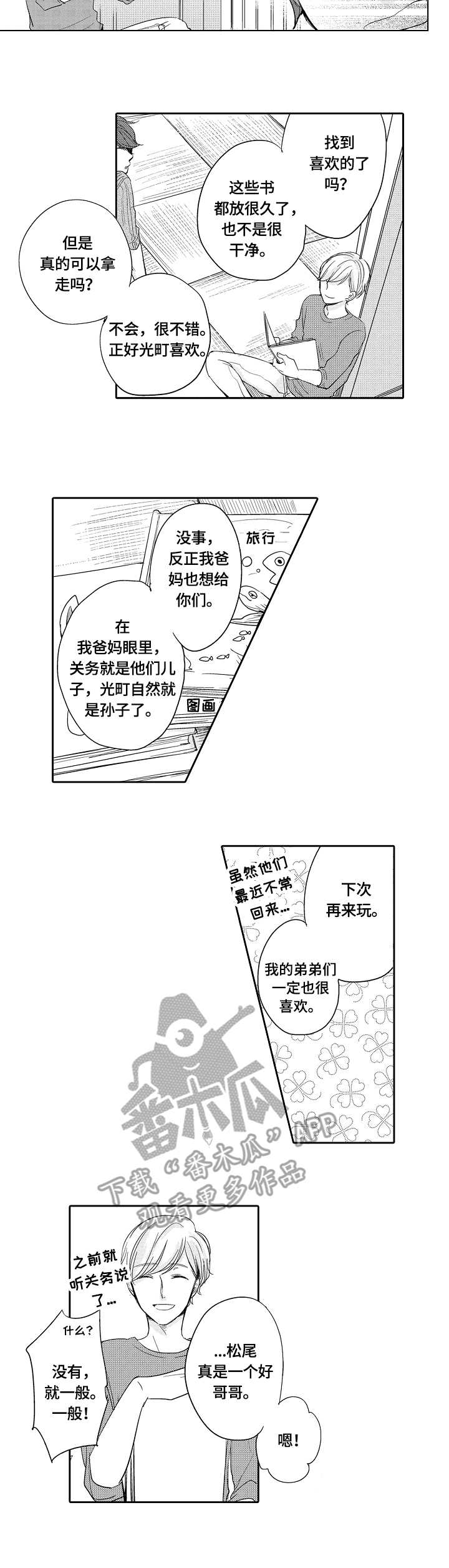 异种家族百科漫画,第30章：独立2图