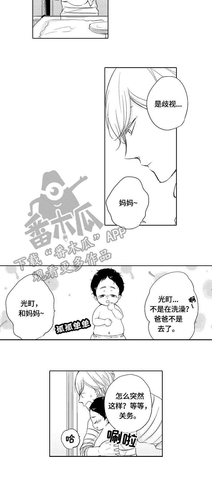 一种检测复合材料结合强度的方法漫画,第6章：洗澡2图