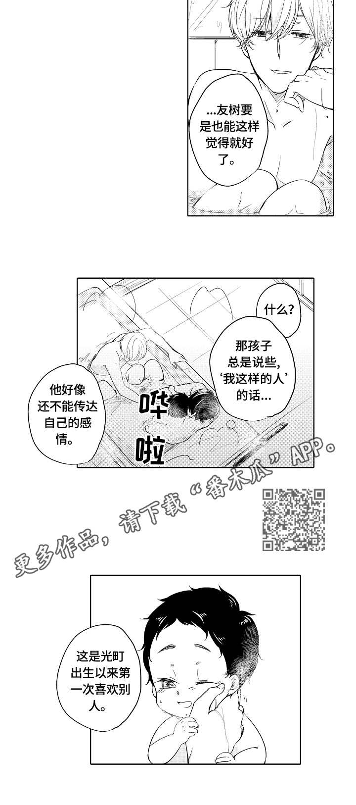 一种检测复合材料结合强度的方法漫画,第6章：洗澡5图