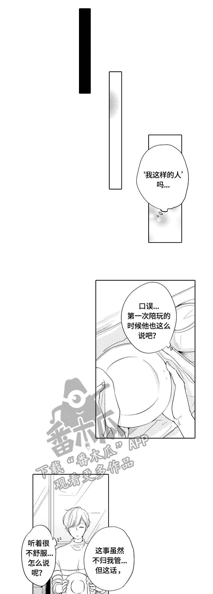 一种检测复合材料结合强度的方法漫画,第6章：洗澡1图