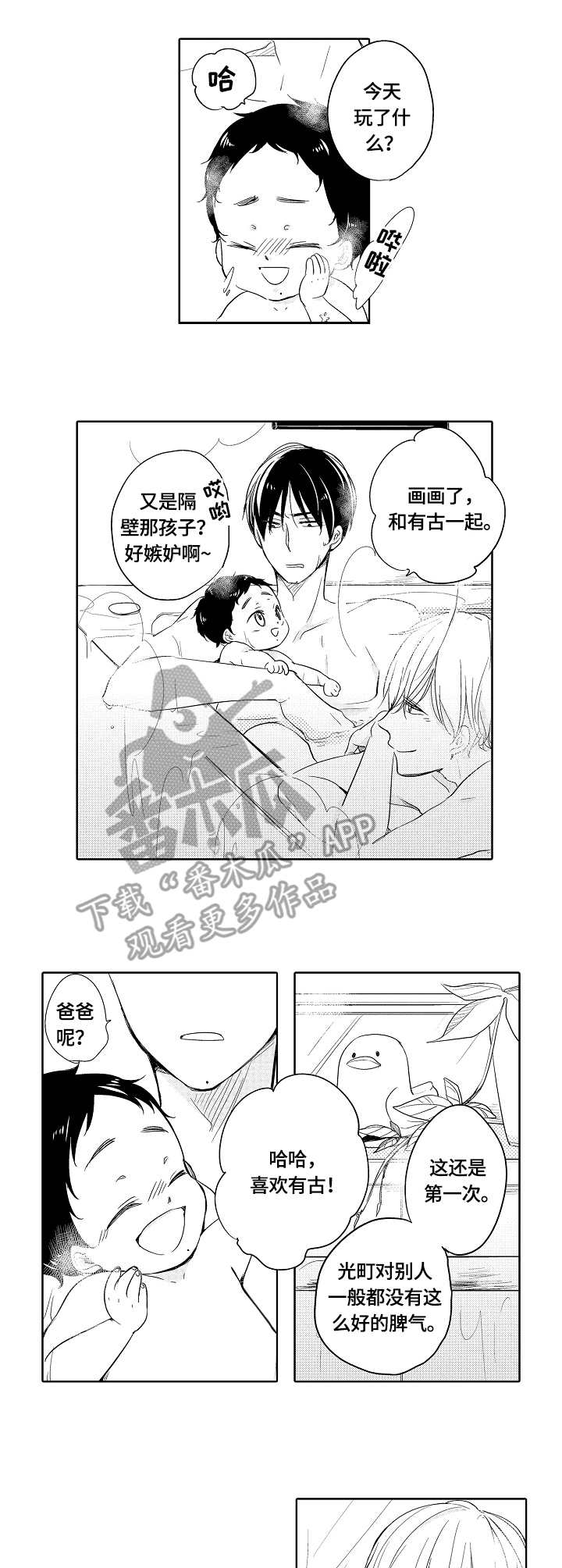 一种检测复合材料结合强度的方法漫画,第6章：洗澡4图