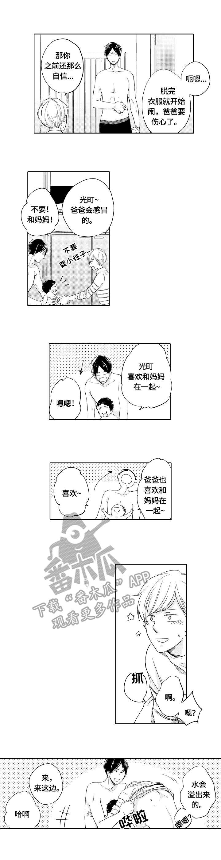 一种检测复合材料结合强度的方法漫画,第6章：洗澡3图