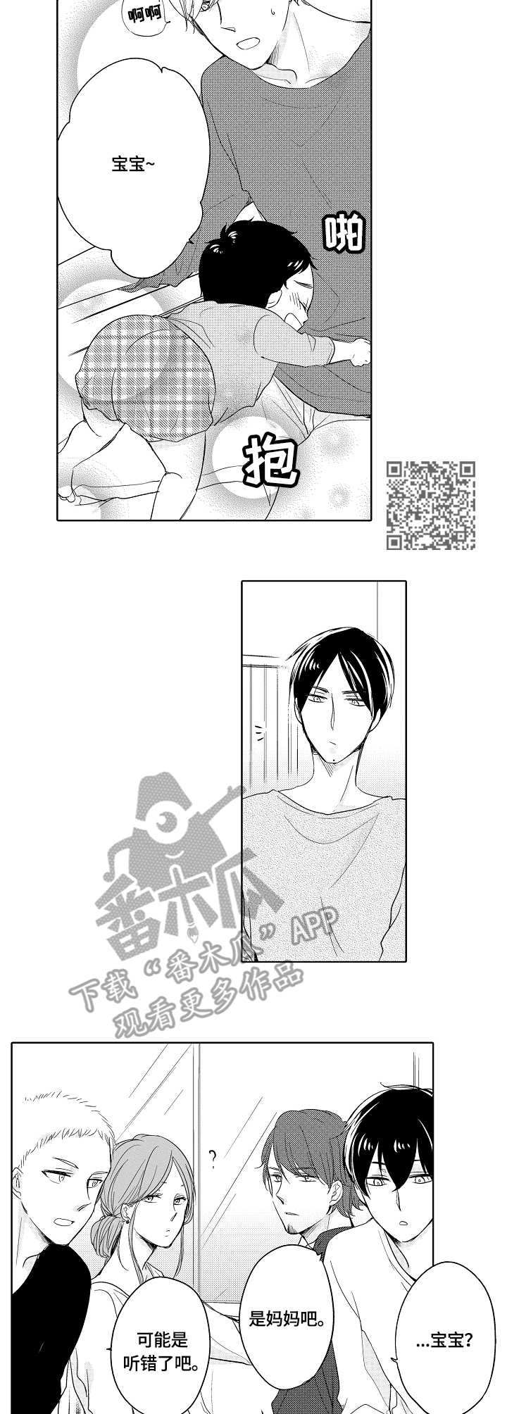异种 剧情漫画,第23章：生日5图