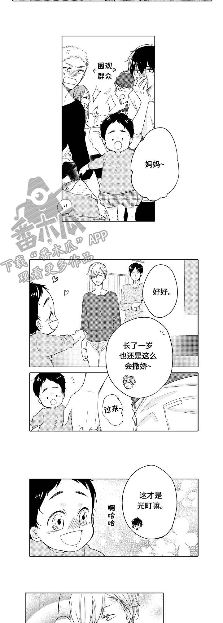 异种 剧情漫画,第23章：生日4图