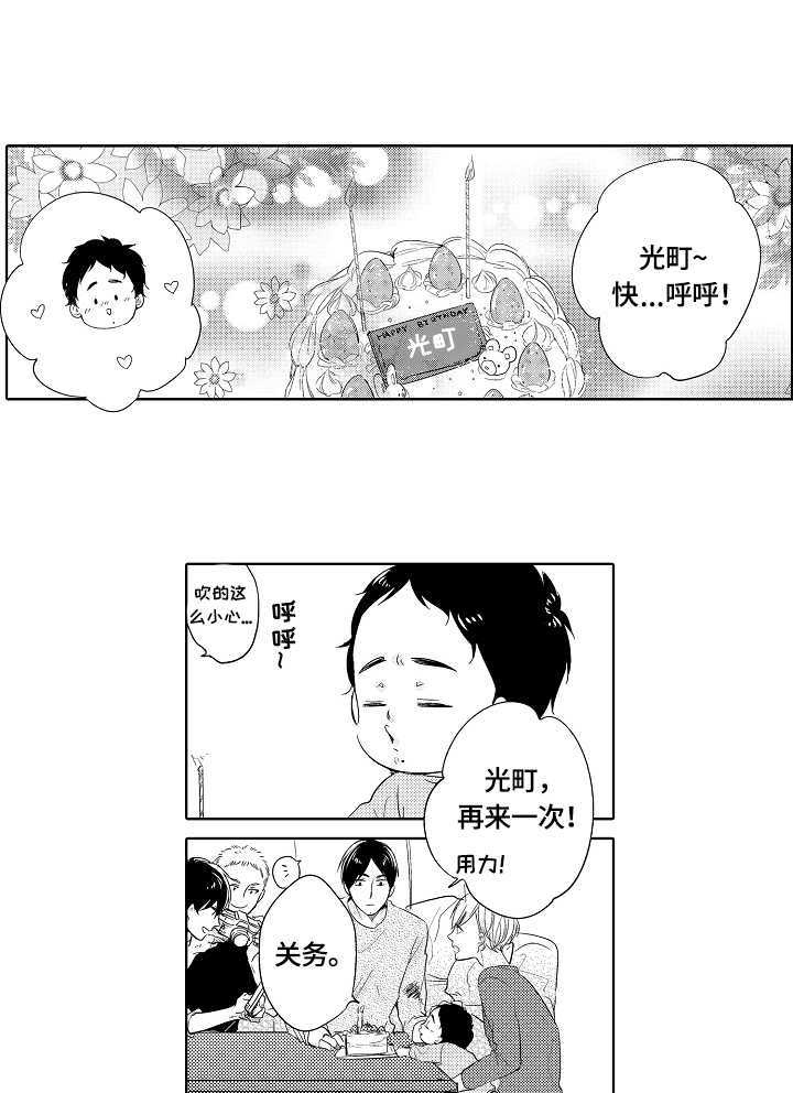 异种 剧情漫画,第23章：生日1图