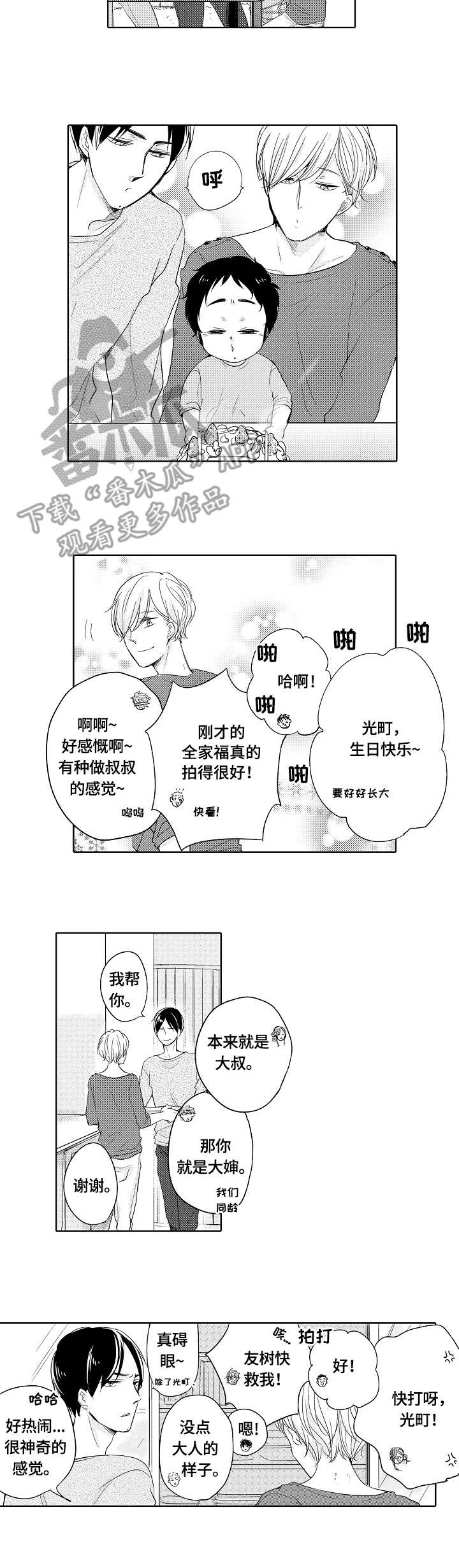异种 剧情漫画,第23章：生日2图