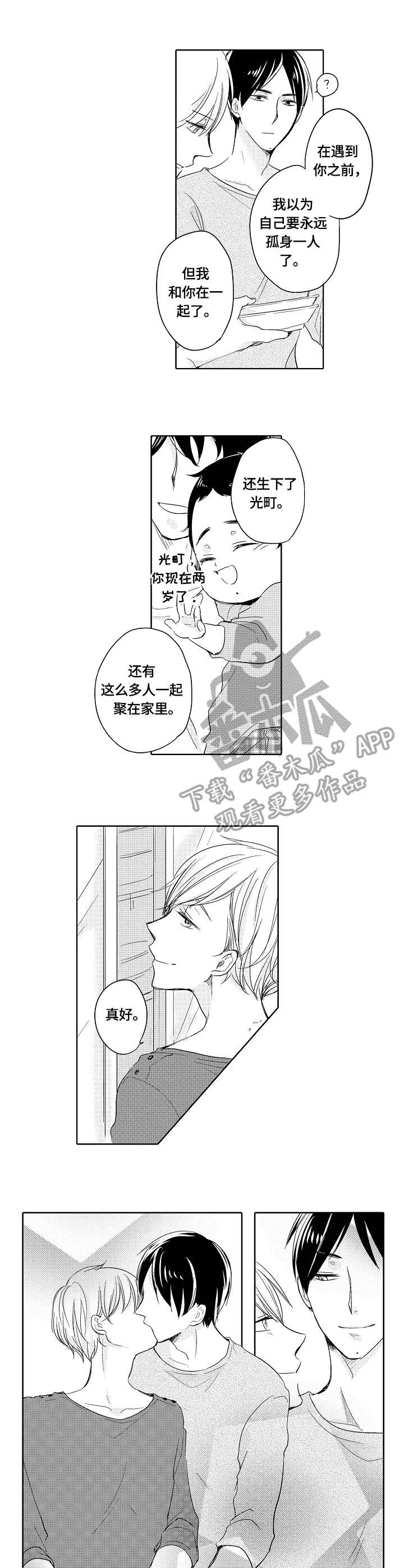 异种 剧情漫画,第23章：生日3图