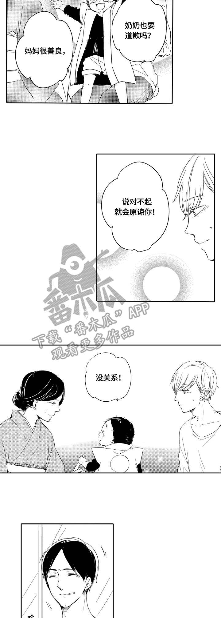 一种脚手架装置及钢结构厂房双层压型钢板复合保温外墙体施工系统工法漫画,第37章：和服3图