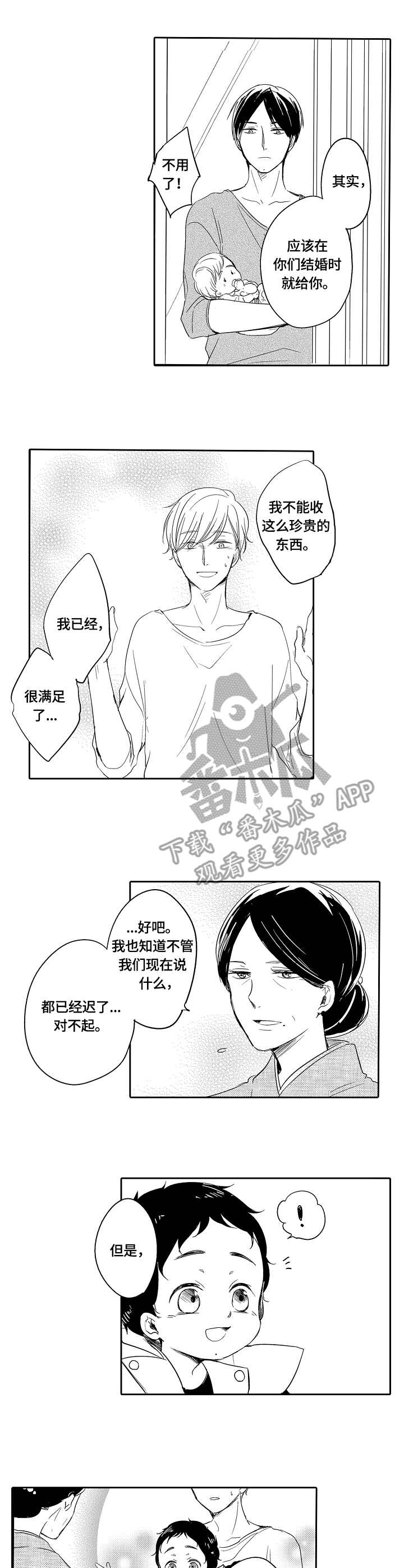 一种脚手架装置及钢结构厂房双层压型钢板复合保温外墙体施工系统工法漫画,第37章：和服2图