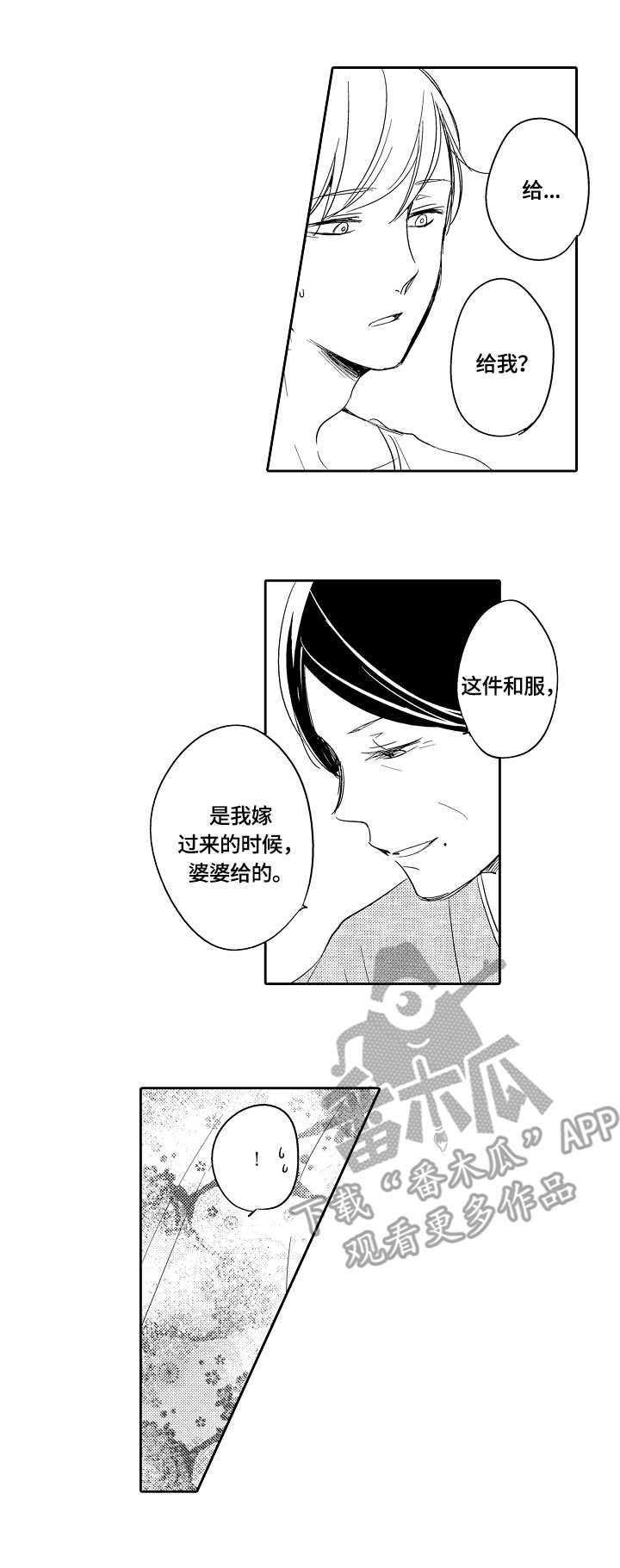 一种脚手架装置及钢结构厂房双层压型钢板复合保温外墙体施工系统工法漫画,第37章：和服1图