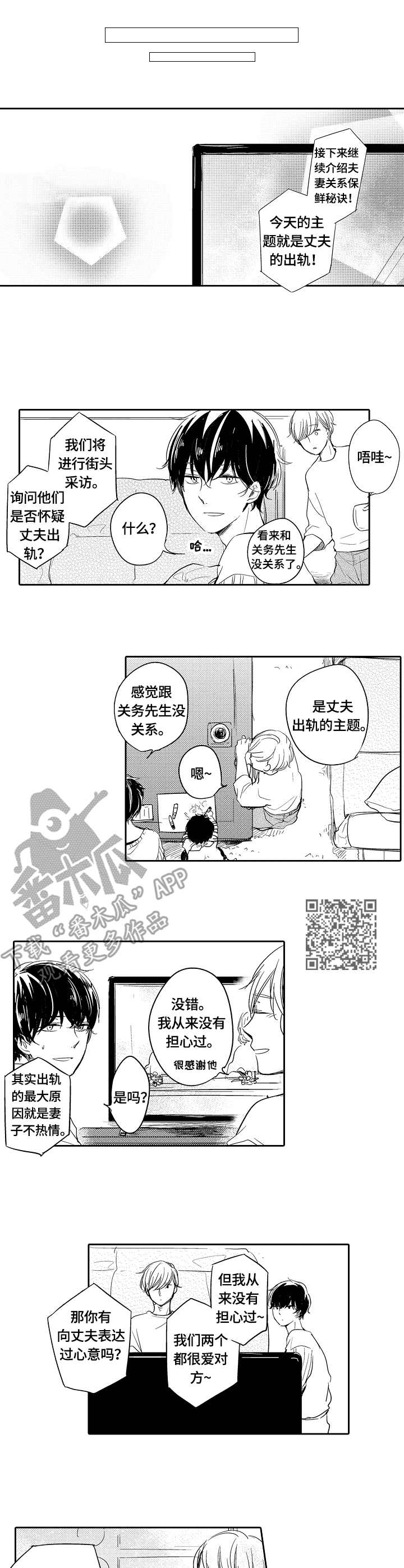 异样家庭游戏漫画,第33章：电视节目5图