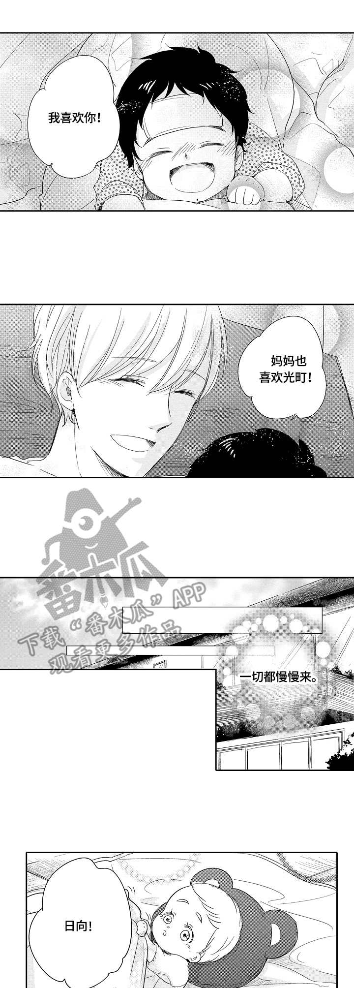 异样家庭游戏漫画,第33章：电视节目3图