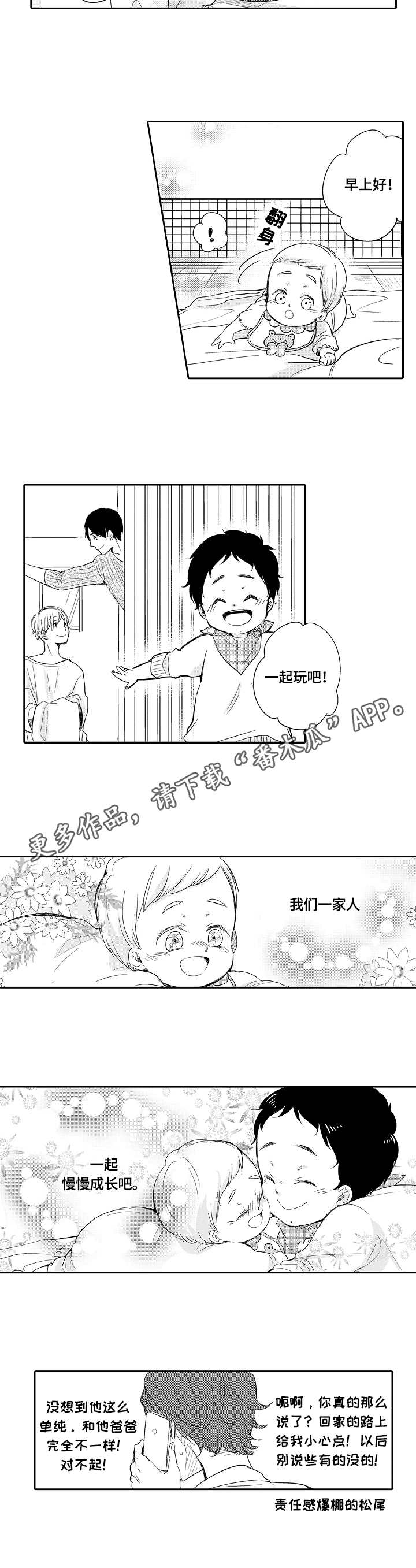 异样家庭游戏漫画,第33章：电视节目4图
