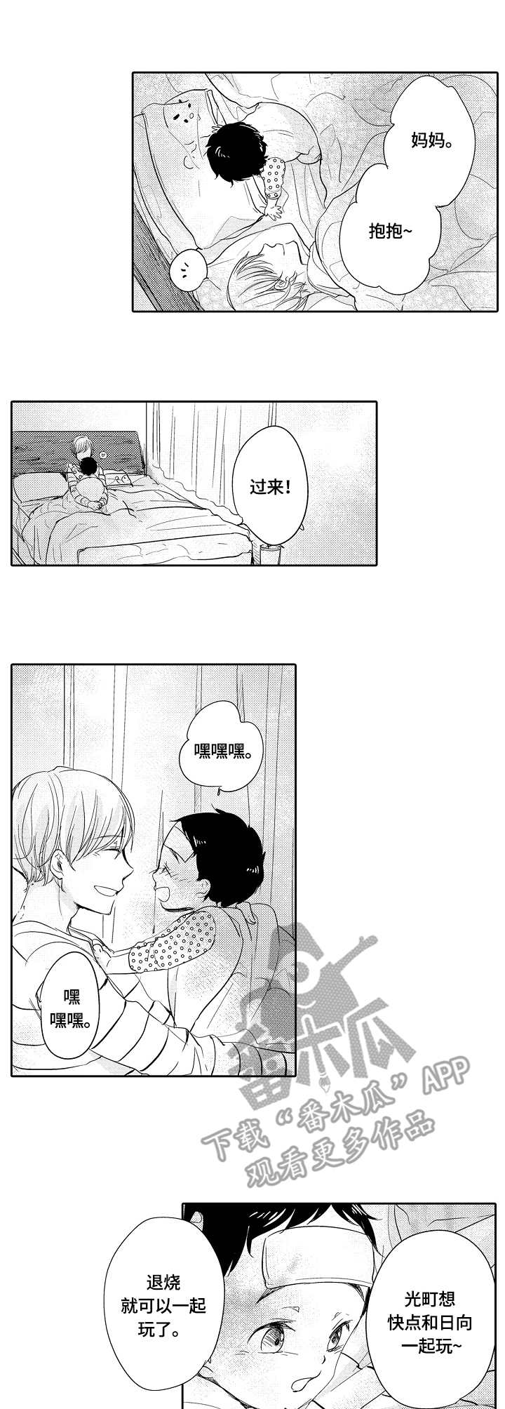 异样家庭游戏漫画,第33章：电视节目1图