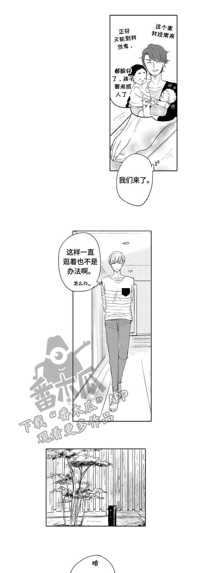 衣中间一个矛漫画,第25章：旧房间1图