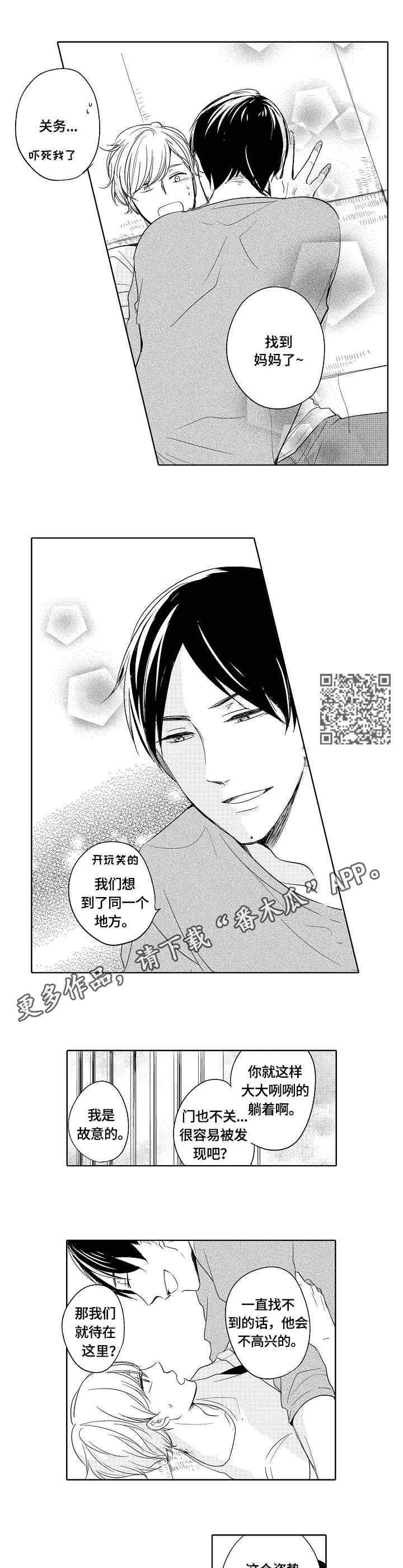 衣中间一个矛漫画,第25章：旧房间5图