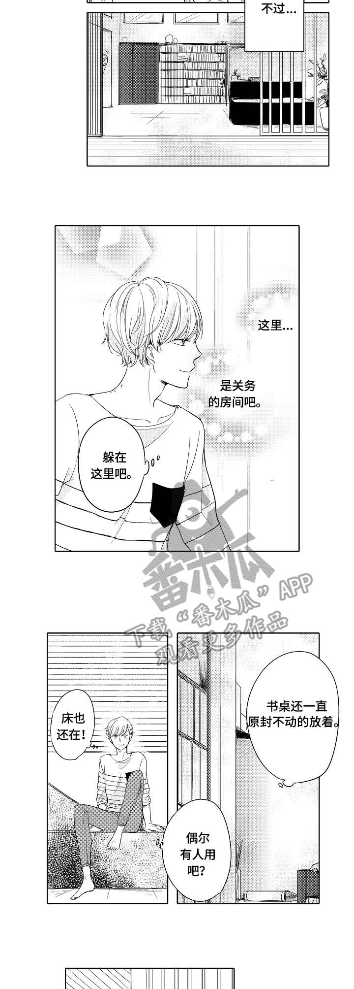 衣中间一个矛漫画,第25章：旧房间3图