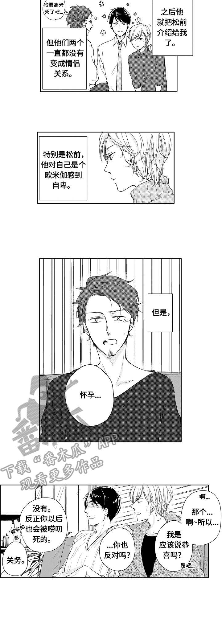 异种被夫妻收养漫画,第21章：道歉3图