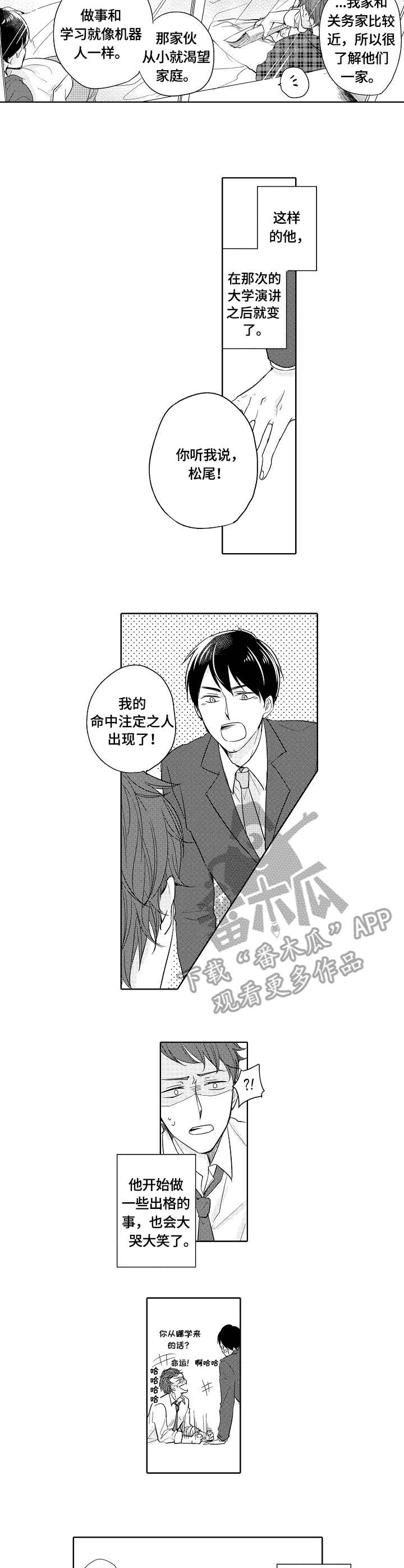 异种被夫妻收养漫画,第21章：道歉2图