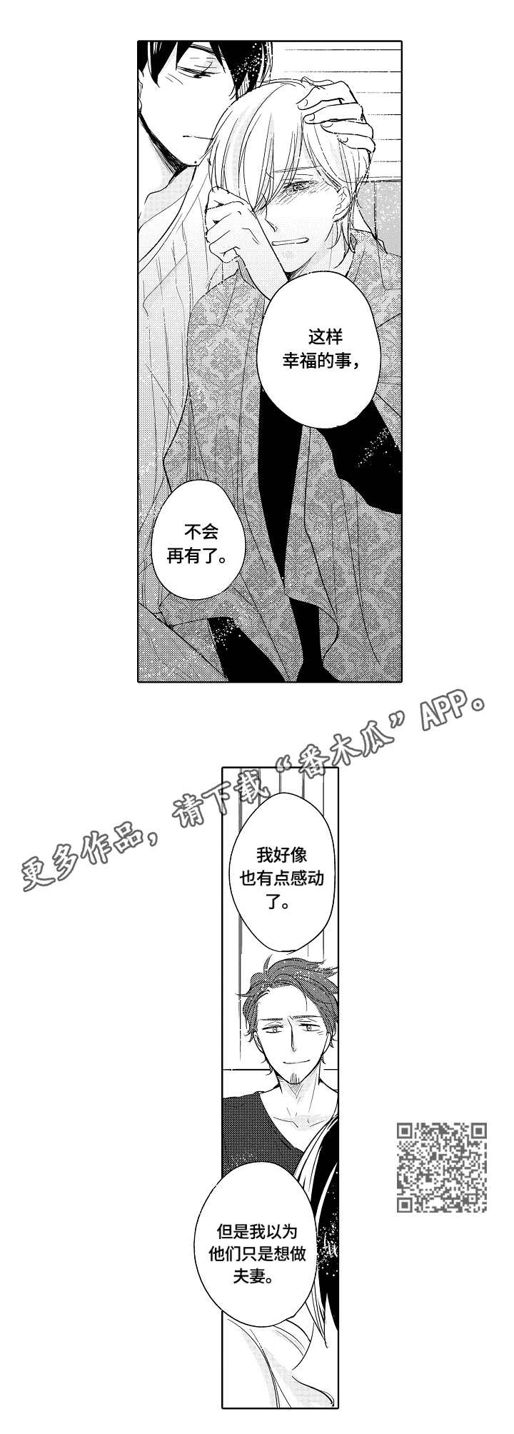 异种被夫妻收养漫画,第21章：道歉5图