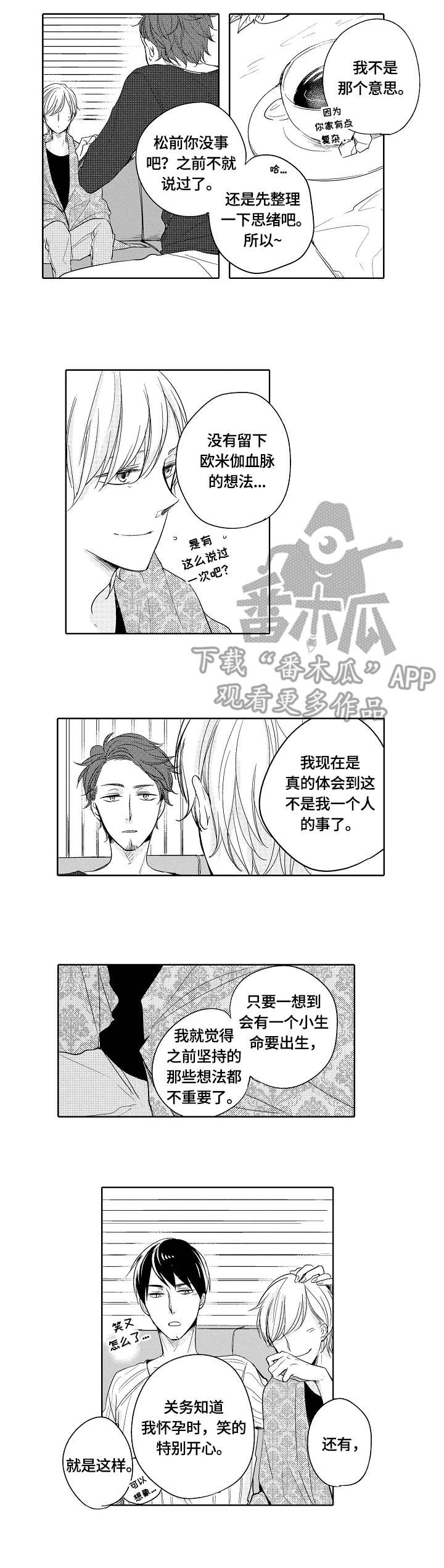 异种被夫妻收养漫画,第21章：道歉4图