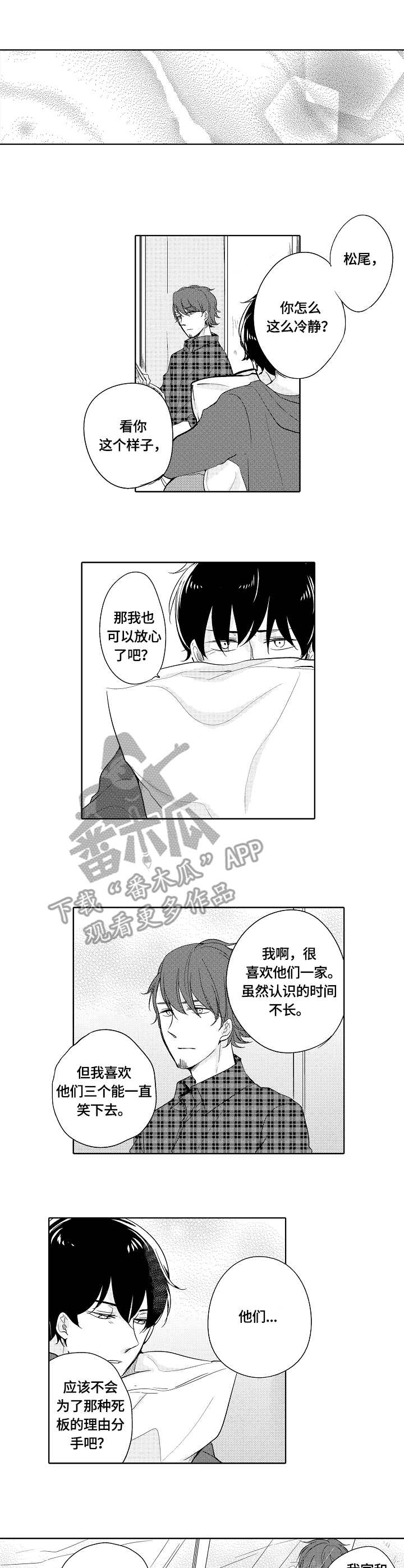 异种被夫妻收养漫画,第21章：道歉1图