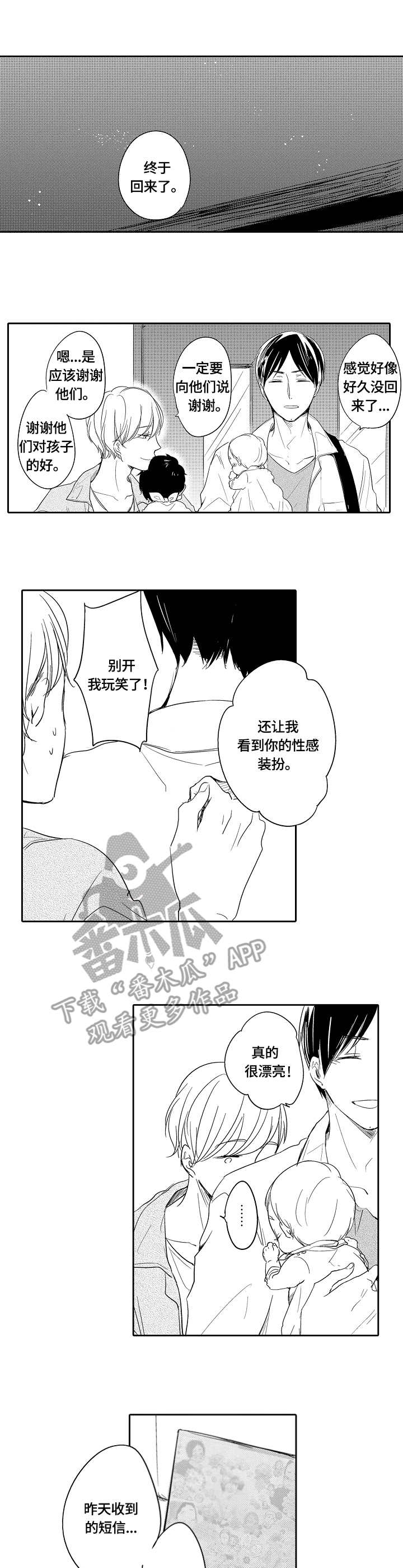 一种夹持式水浴超音波实验装置漫画,第38章：故乡1图