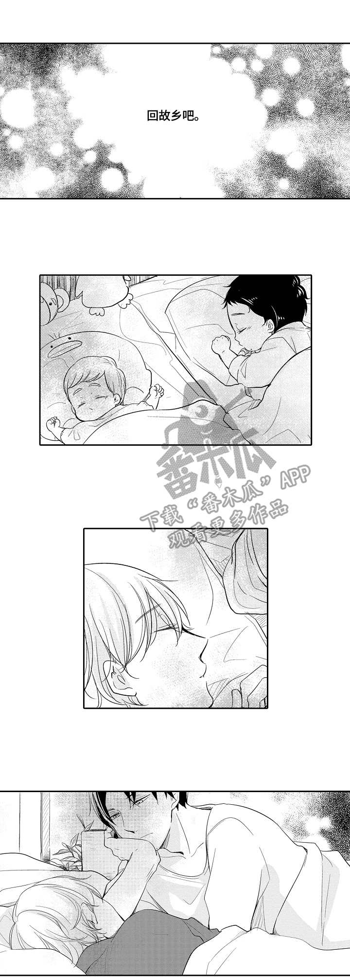 一种夹持式水浴超音波实验装置漫画,第38章：故乡3图